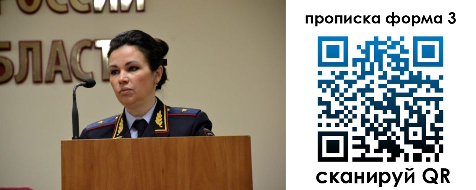 временная регистрация для школы в Байкальске