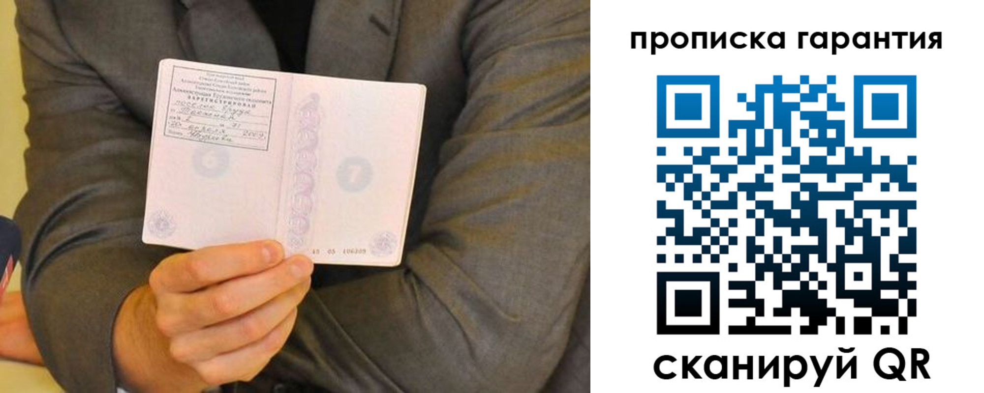 прописка от собственника в Байкальске